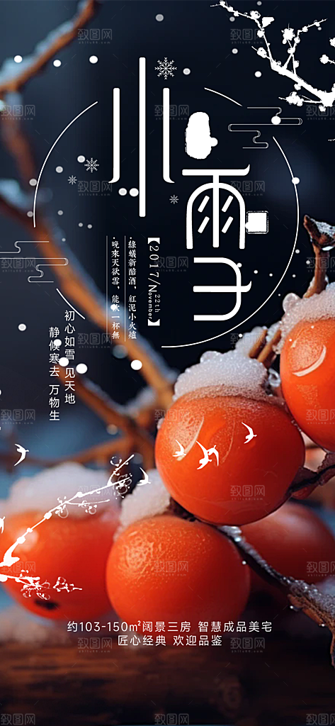 二十四节气小雪冬天宣传活动海报