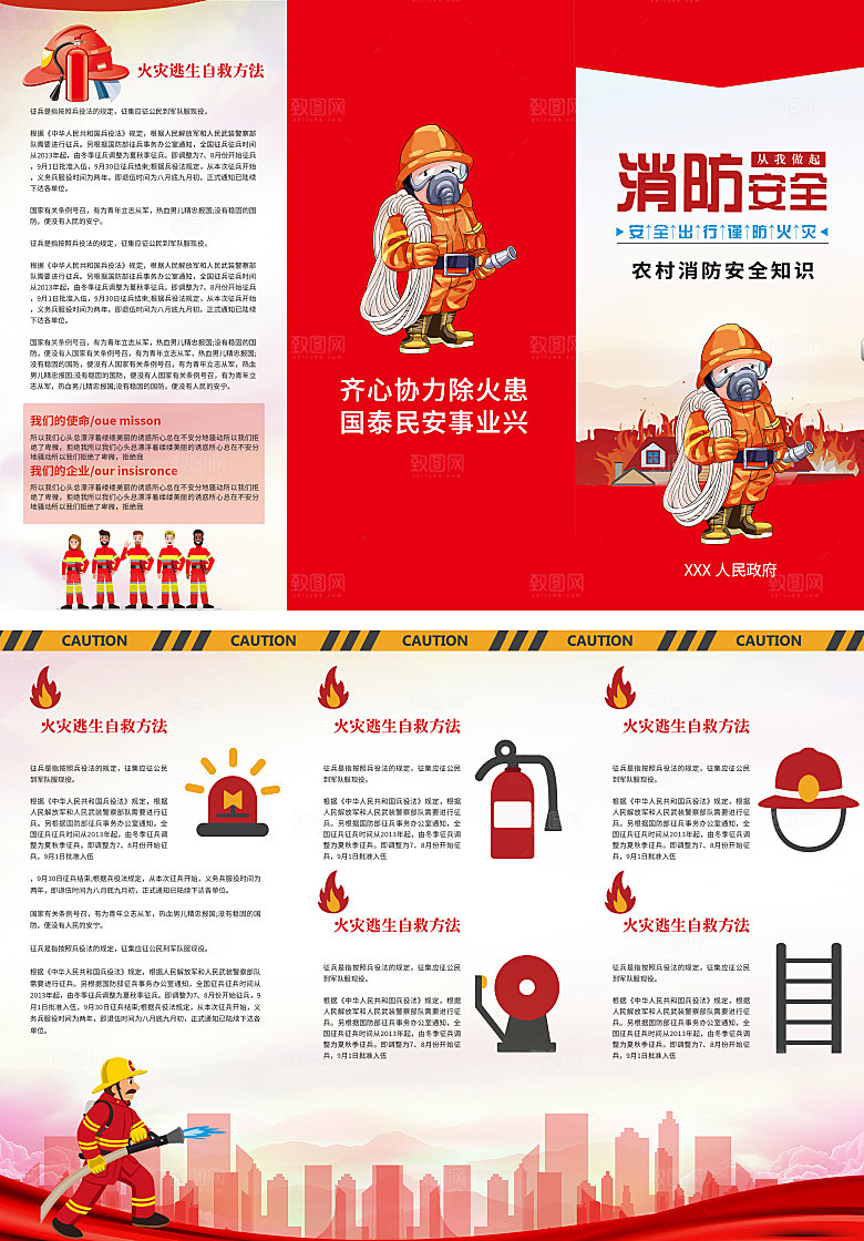 消防安全知识折页