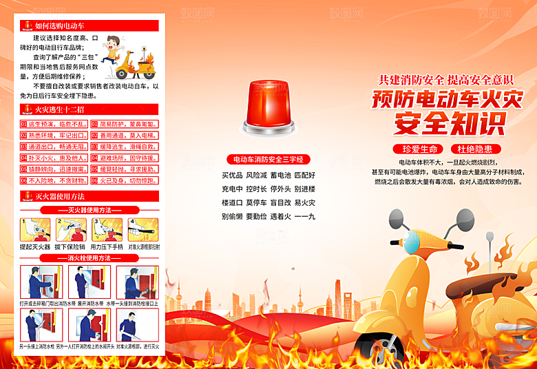 消防安全知识折页