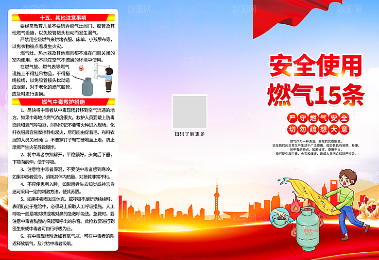 消防安全知识折页
