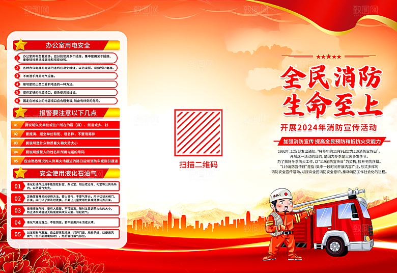 消防安全知识折页