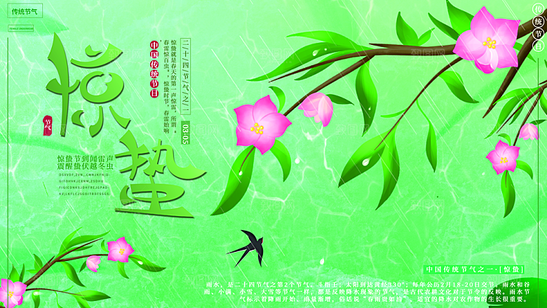 惊蛰节气简约大气海报
