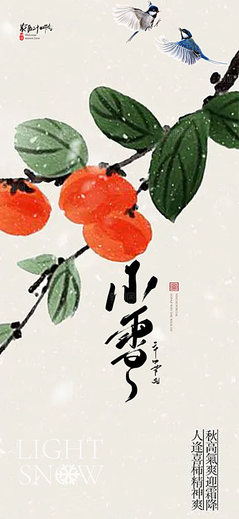 传统二十四节气小雪冬天宣传活动海报