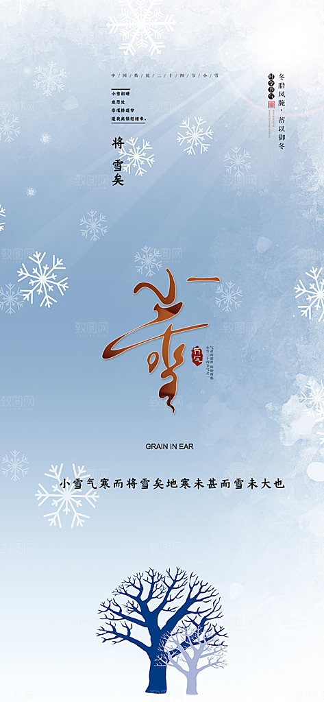 传统二十四节气小雪冬天宣传活动海报