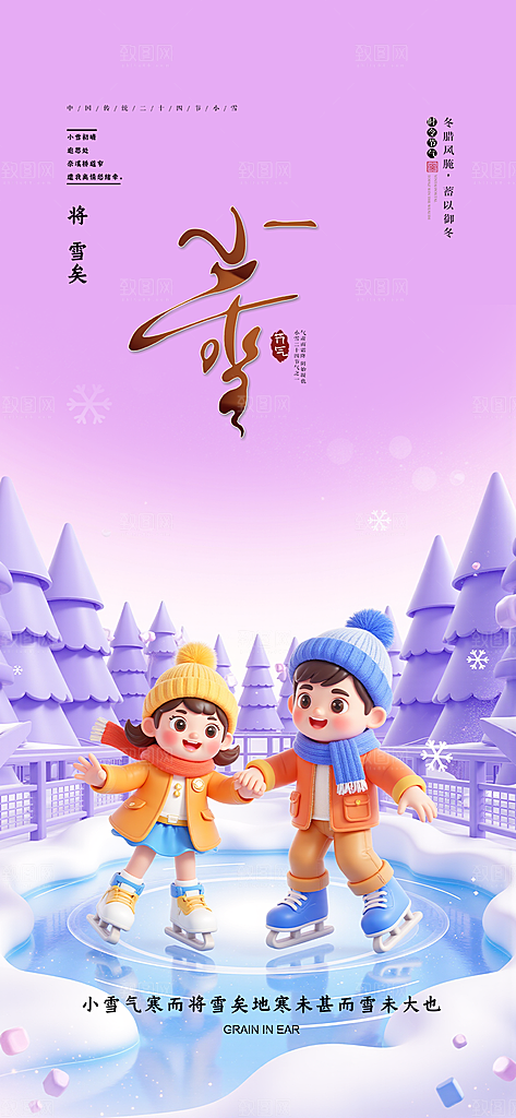 传统二十四节气小雪冬天宣传活动海报