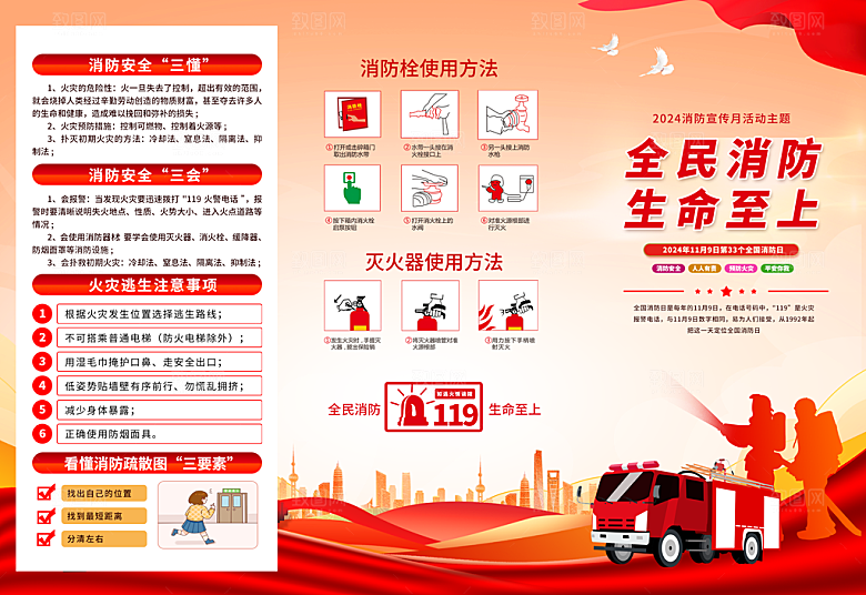 消防安全知识宣传折页