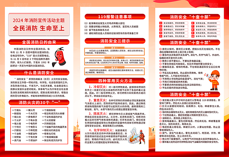 消防安全知识宣传折页