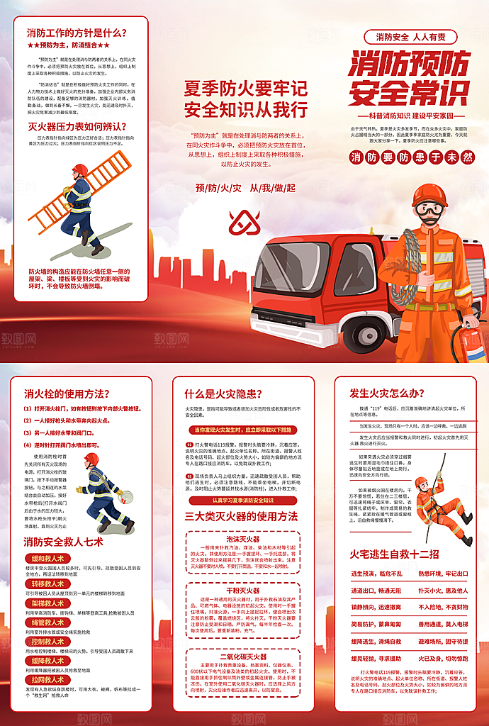 消防安全知识宣传折页
