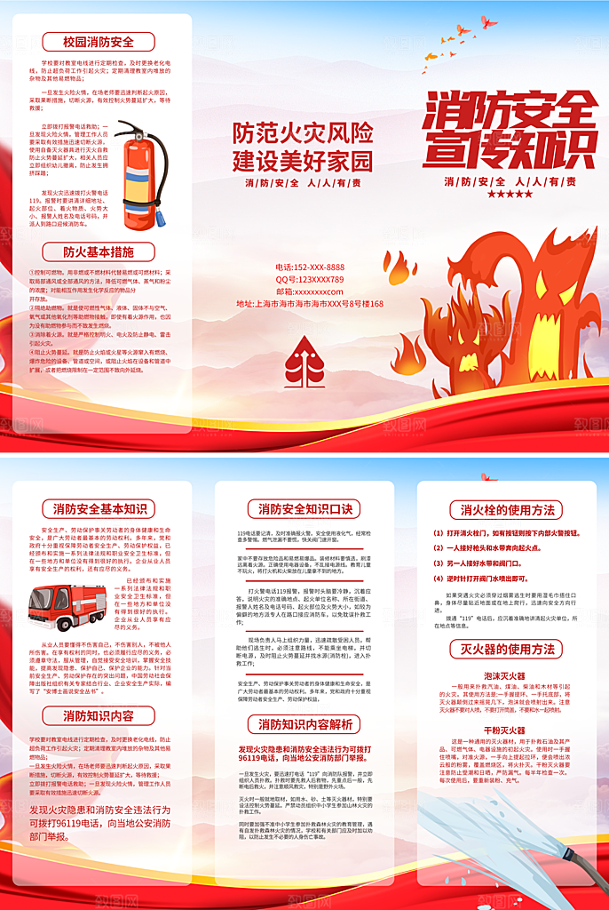 消防安全知识宣传折页