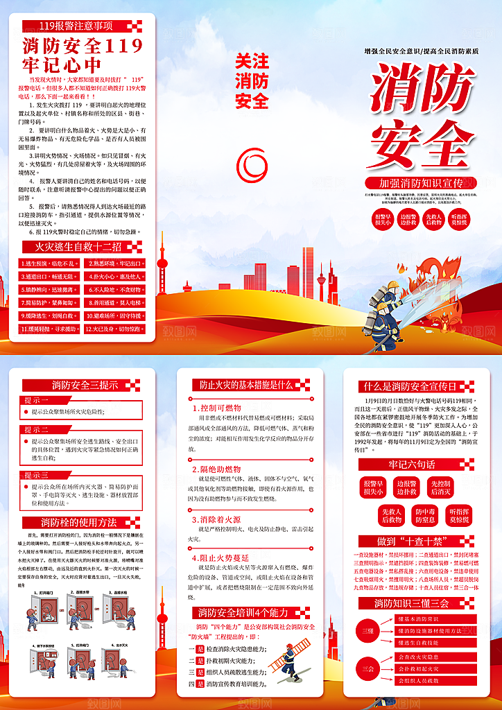 消防安全知识宣传折页