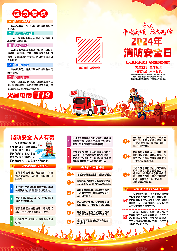 消防安全知识宣传折页