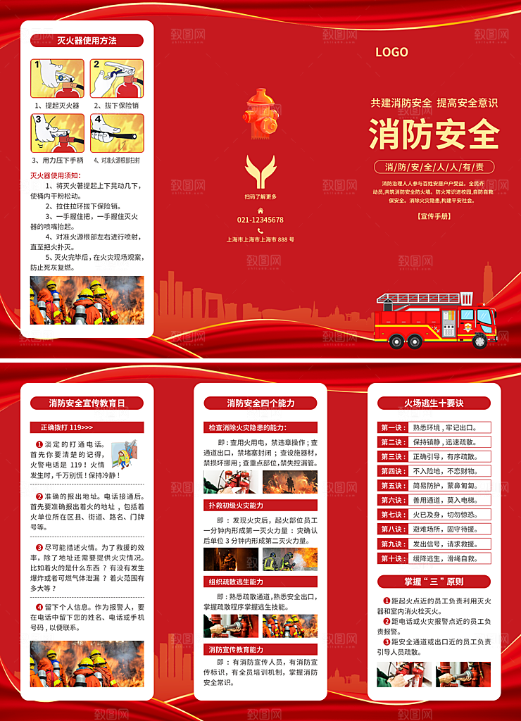 消防安全知识宣传折页