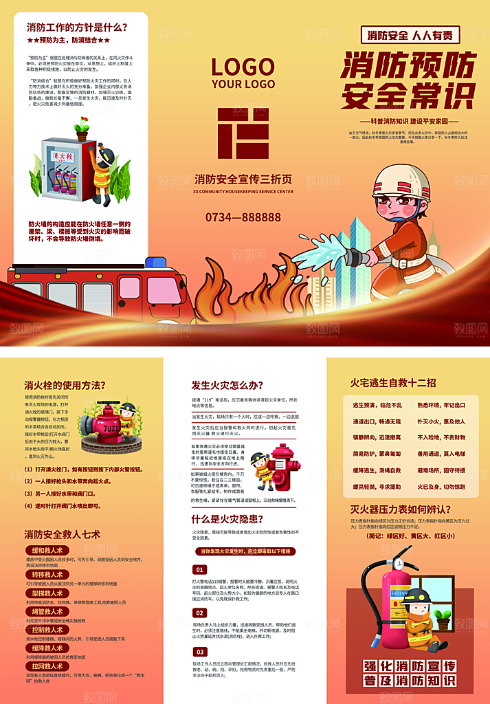消防安全知识宣传折页
