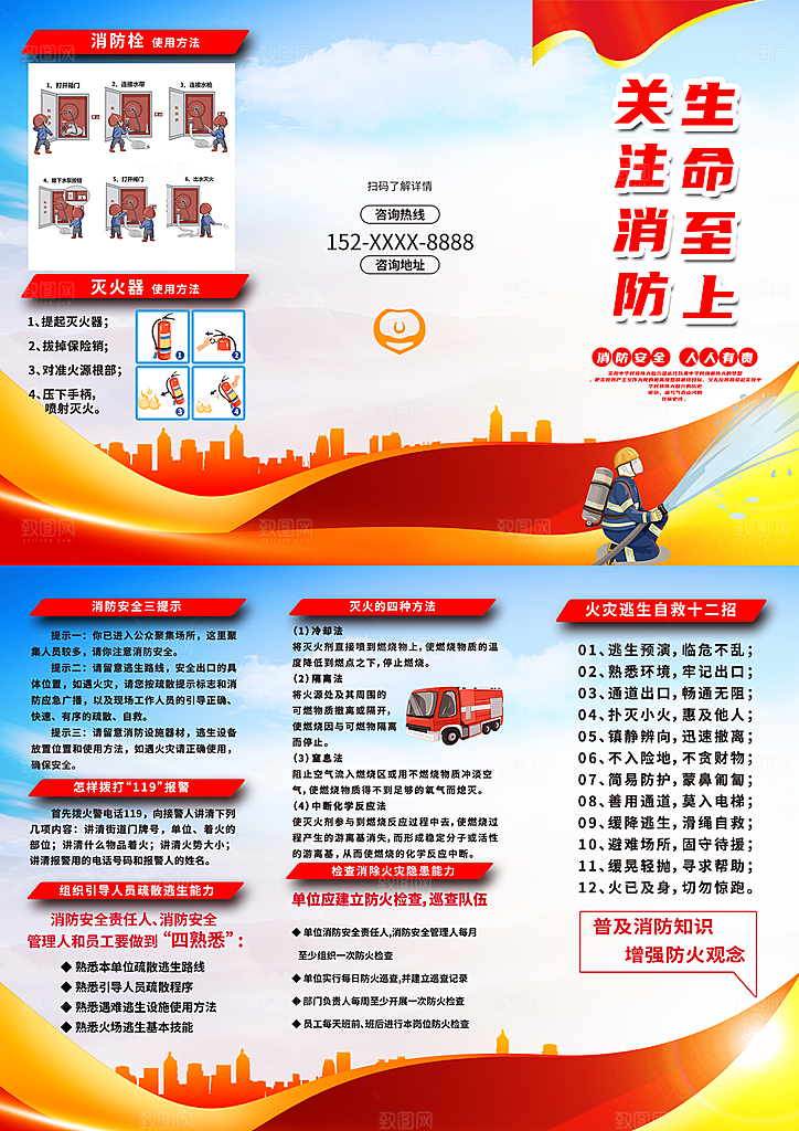 消防安全知识宣传折页