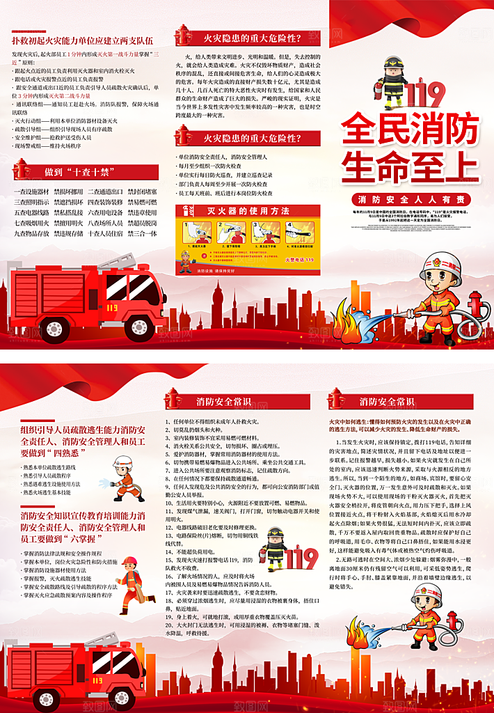 消防安全知识宣传折页
