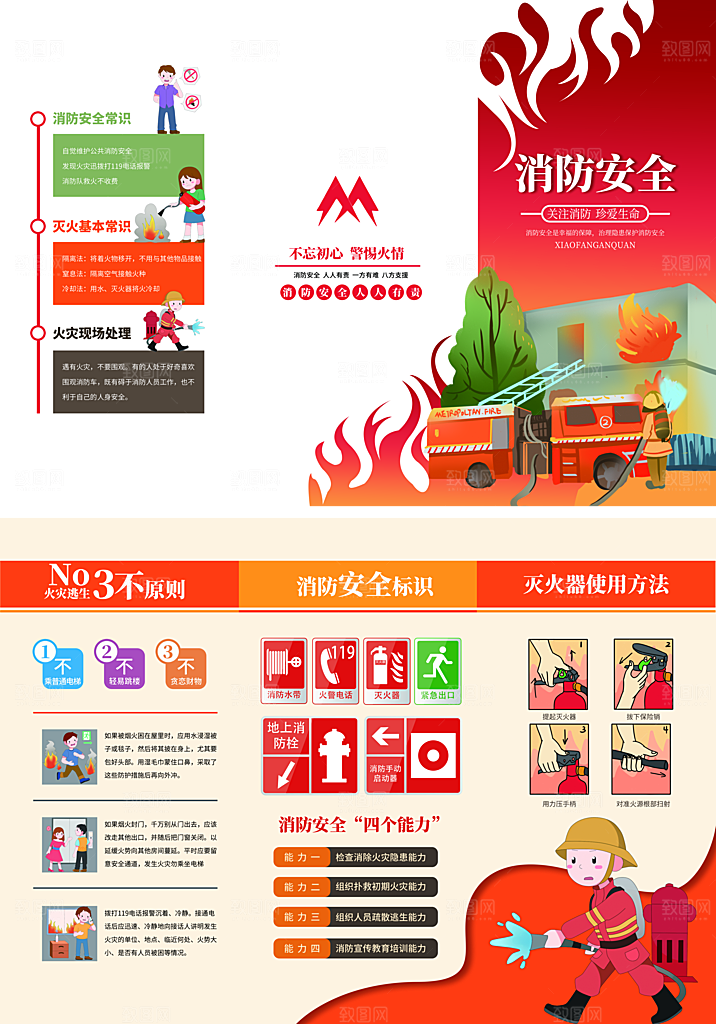 消防安全知识宣传折页