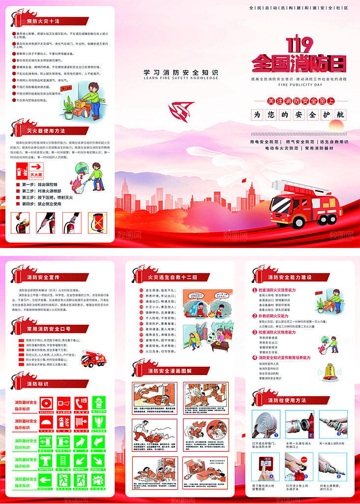 消防安全知识宣传折页