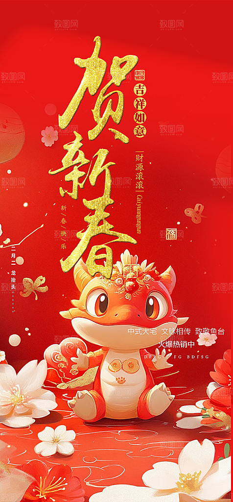 过年蛇年喜庆新春活动海报