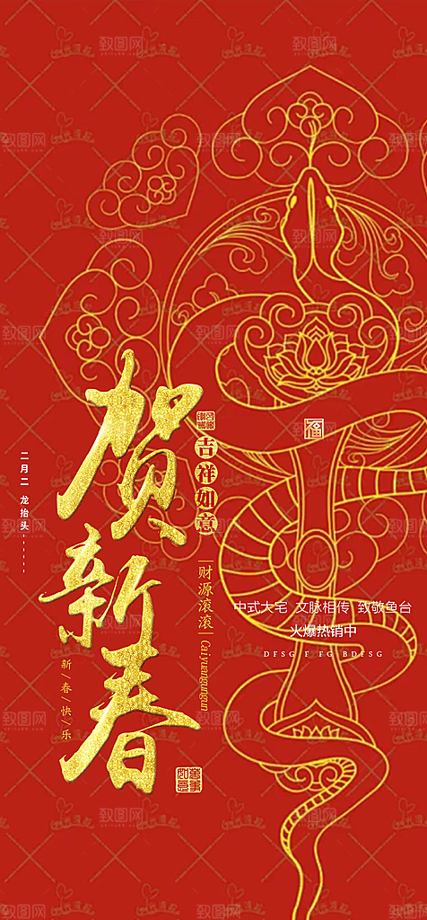 过年蛇年喜庆新春活动海报