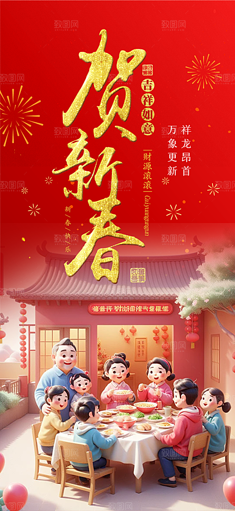 过年蛇年喜庆新春活动海报