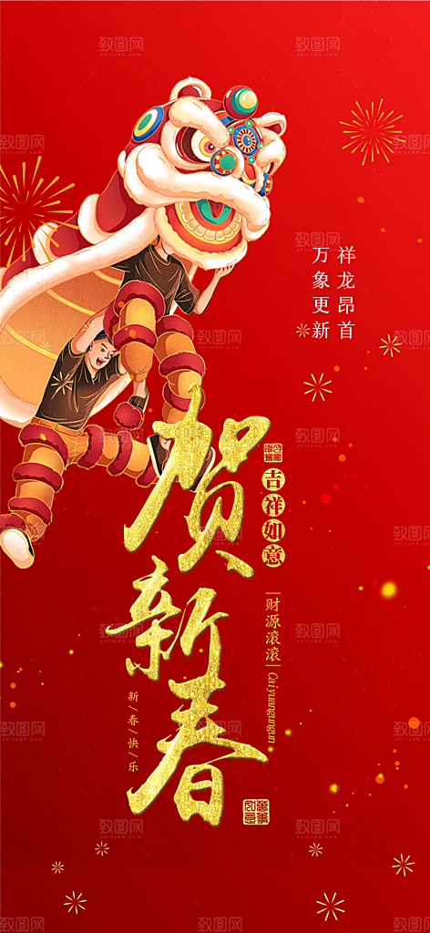 过年蛇年喜庆新春活动海报