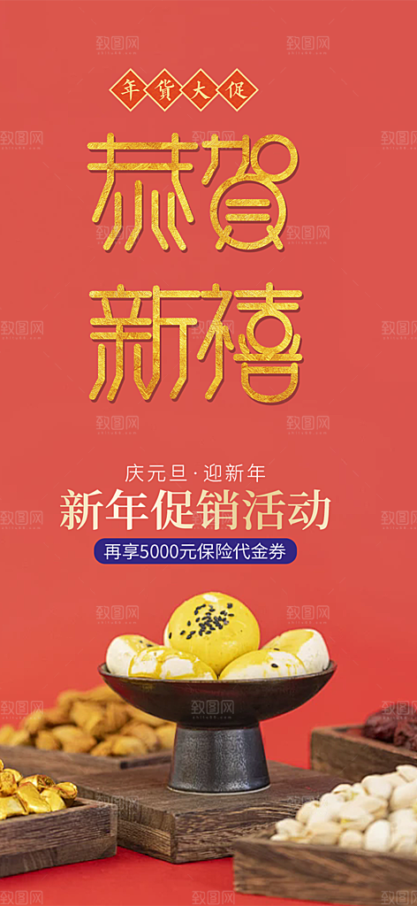 蛇年喜庆新春活动海报