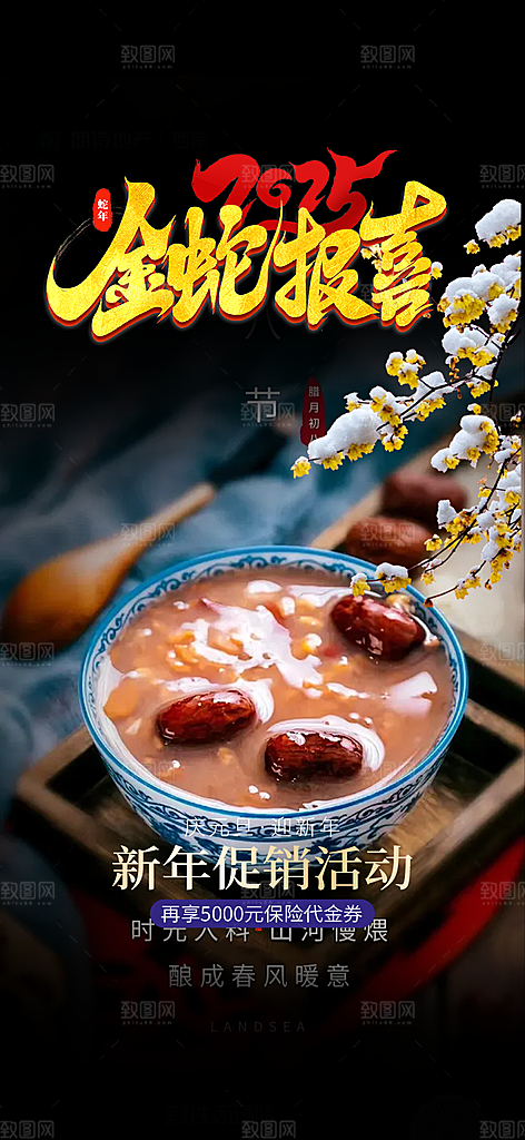 蛇年喜庆新春活动海报
