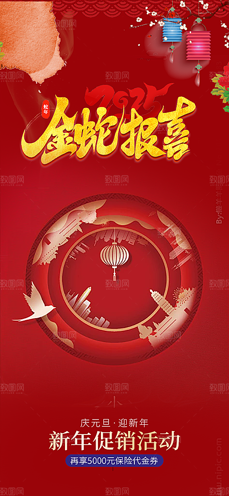 蛇年喜庆新春活动海报
