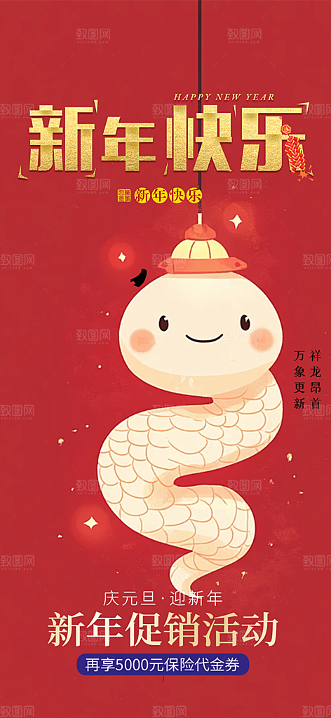 蛇年喜庆新春活动海报