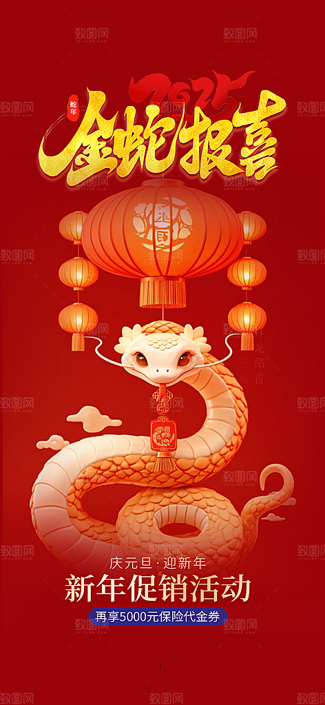 蛇年喜庆新春活动海报