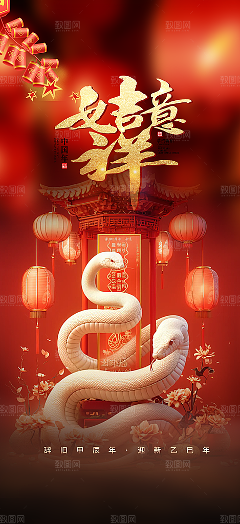 过年蛇年喜庆新春活动海报