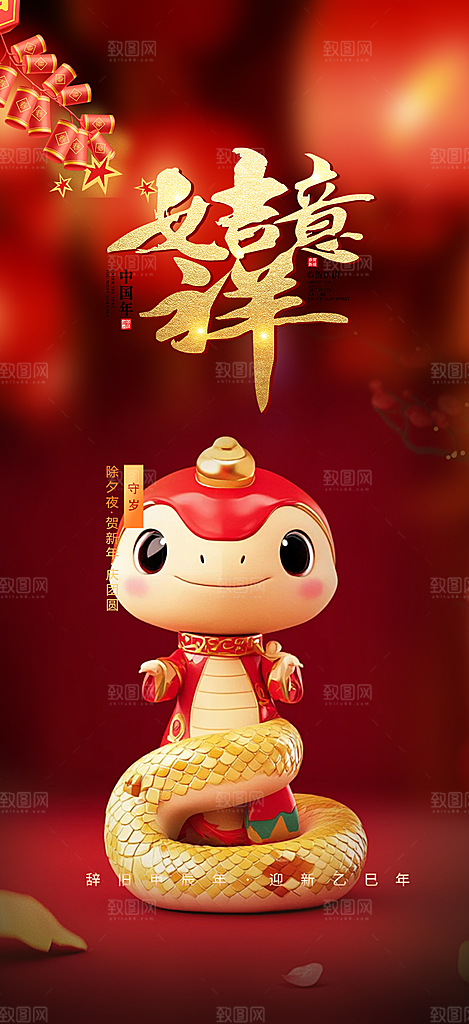 过年蛇年喜庆新春活动海报