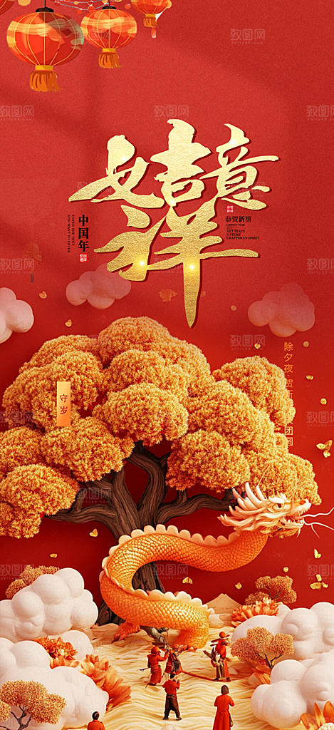 过年蛇年喜庆新春活动海报