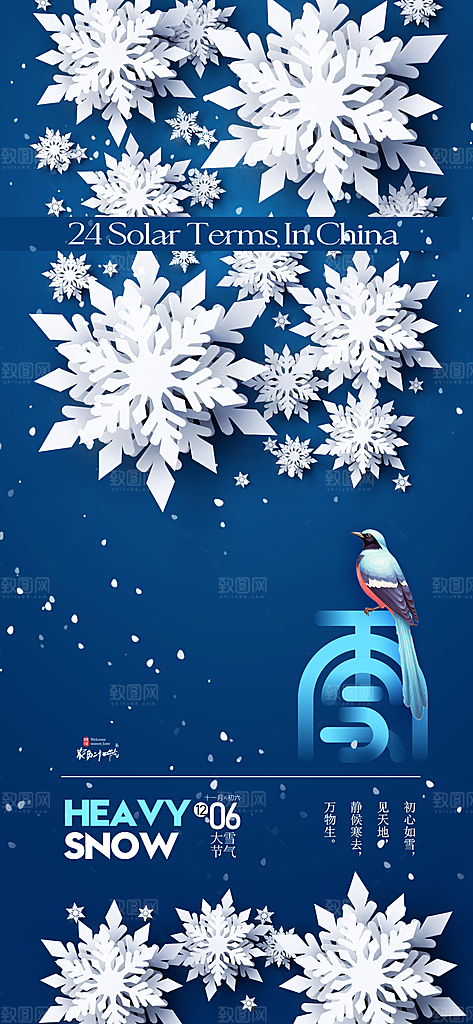 二十四节气大雪简约海报