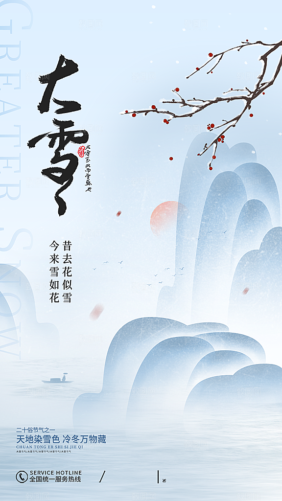 二十四节气大雪简约海报
