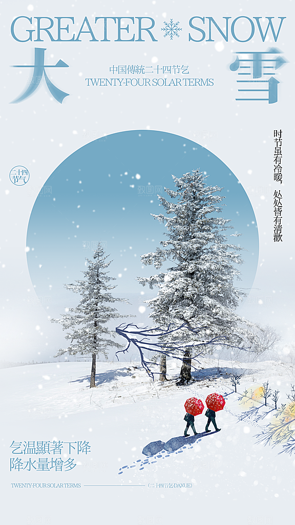 传统节气大雪简约海报