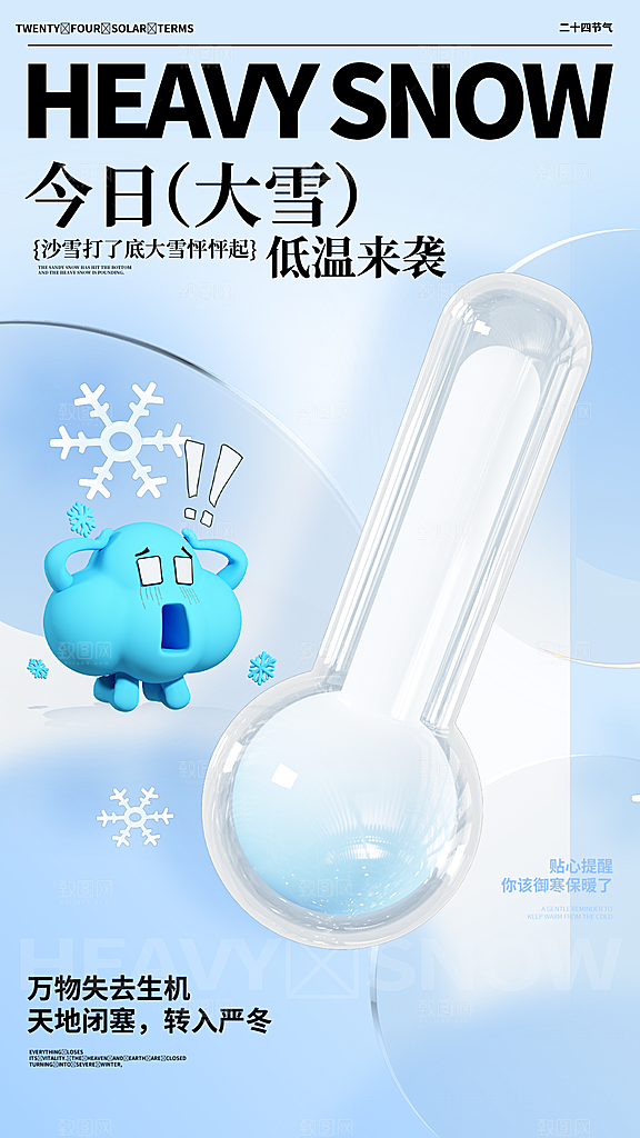 传统节气大雪简约海报