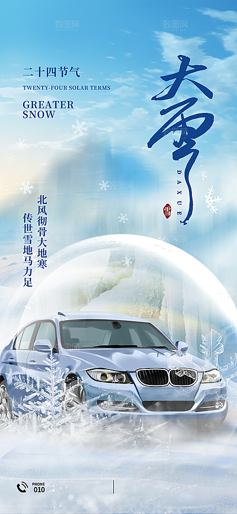 传统节气大雪简约海报