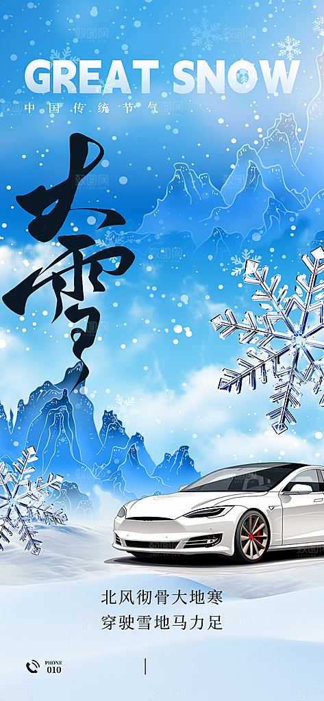 传统节气大雪简约海报