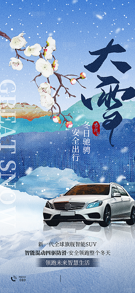 二十四节气大雪简约海报