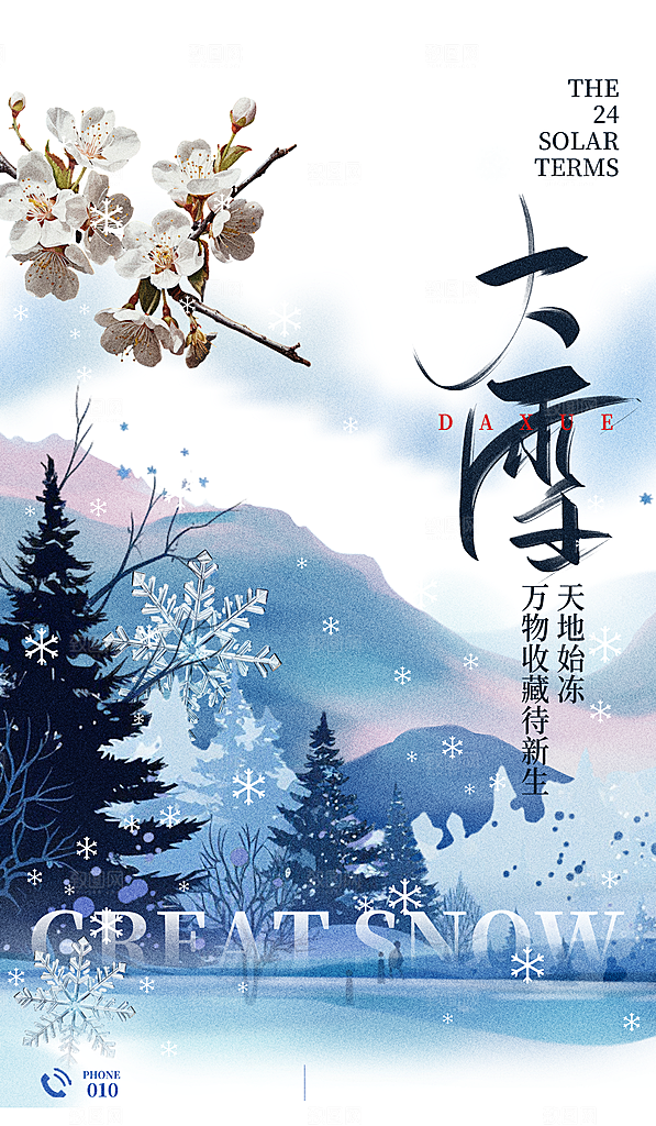 二十四节气大雪简约海报