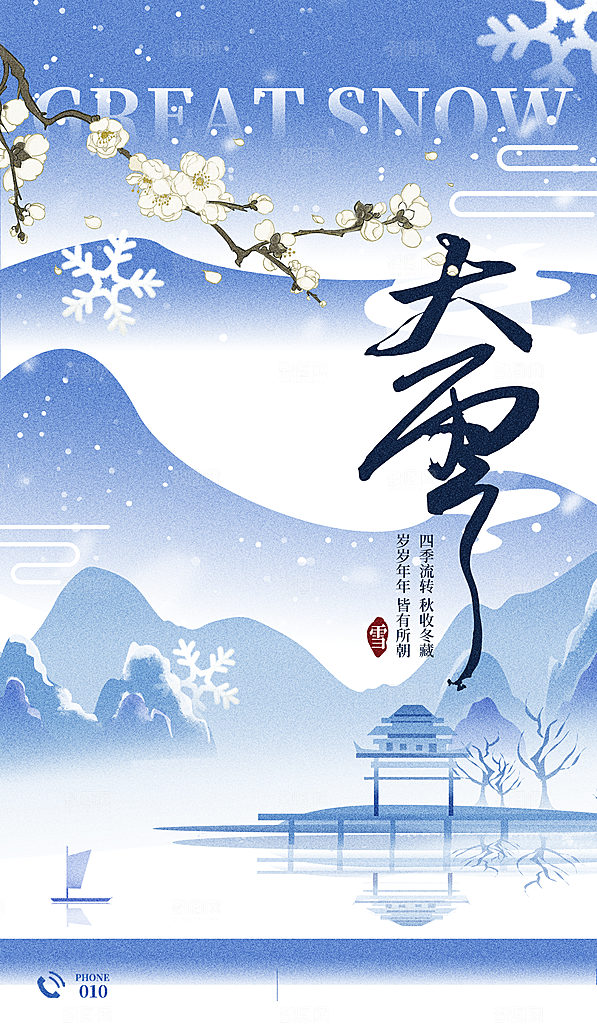 二十四节气大雪简约海报