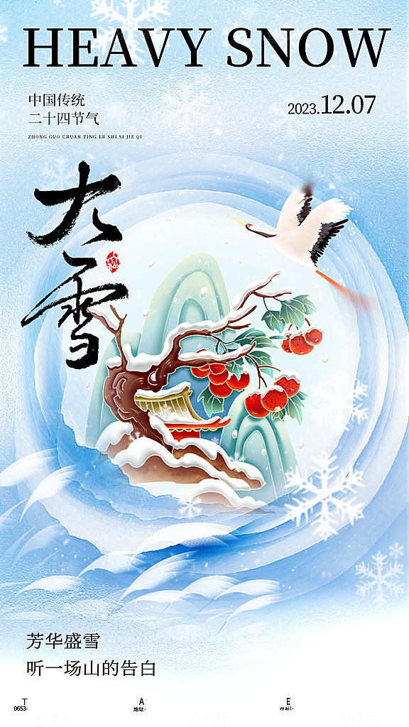 传统节气大雪简约海报