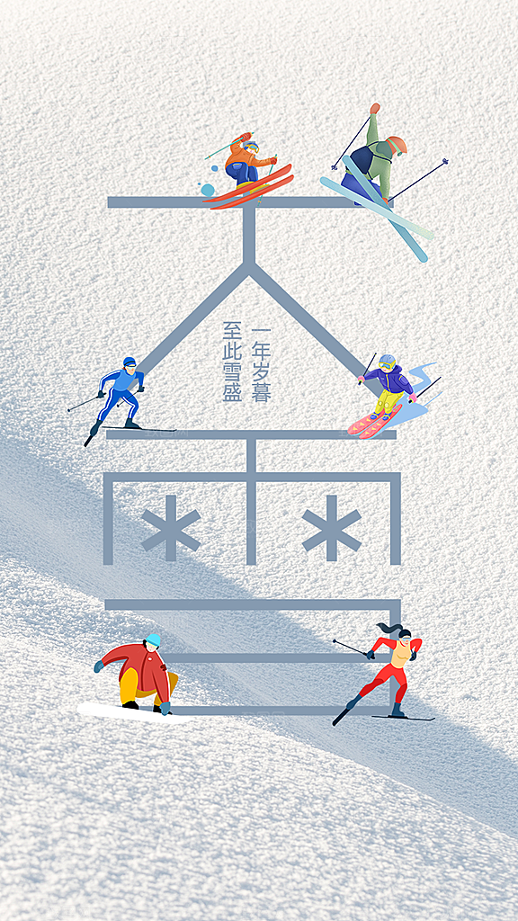 二十四节气大雪简约海报