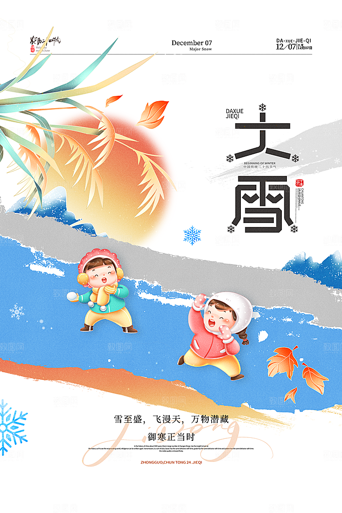 二十四节气大雪简约海报