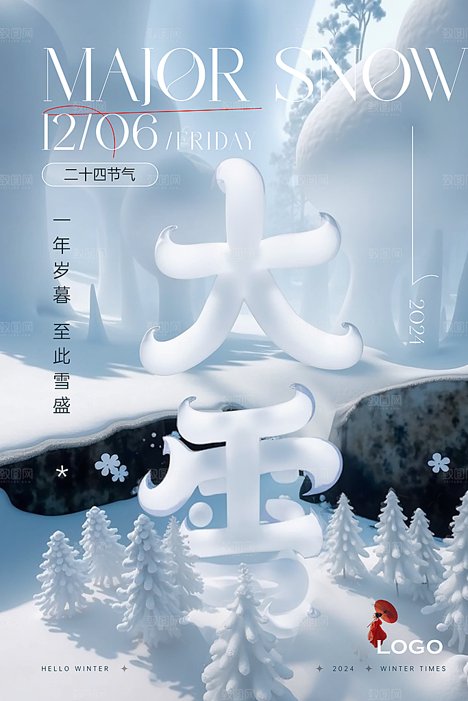 二十四节气大雪简约海报