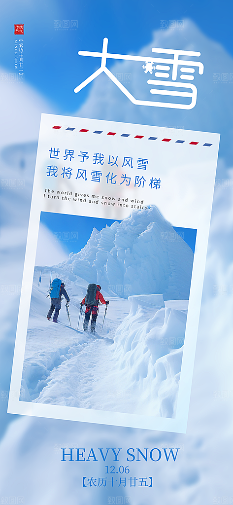 二十四节气大雪简约海报