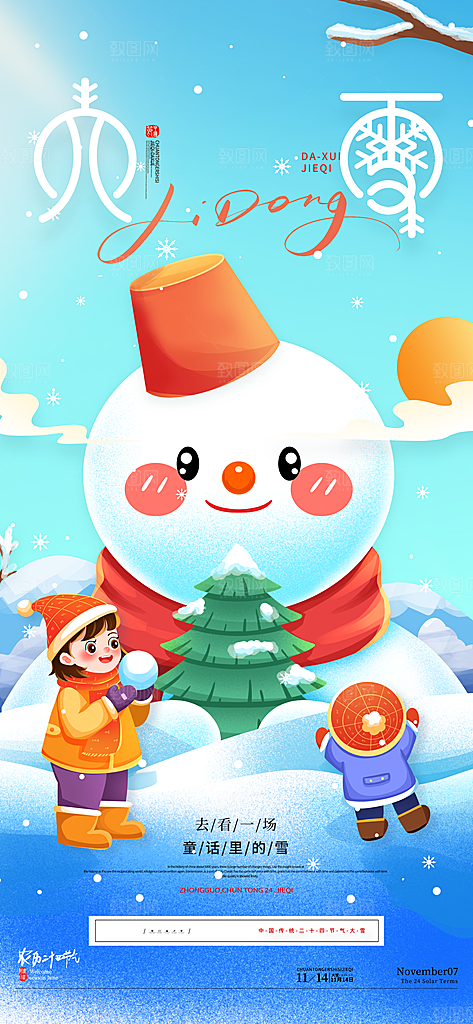 二十四节气大雪简约海报