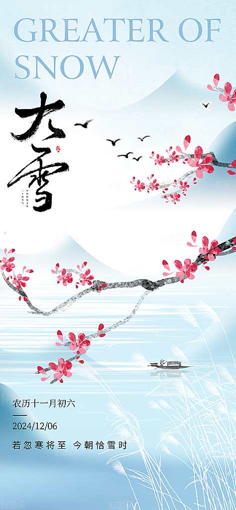 二十四节气大雪简约海报