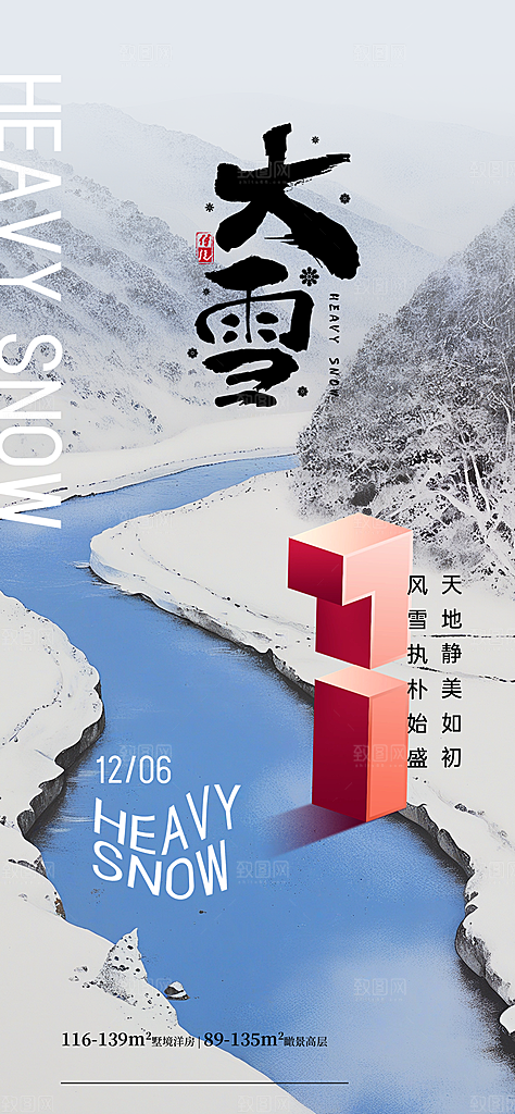 二十四节气大雪简约海报